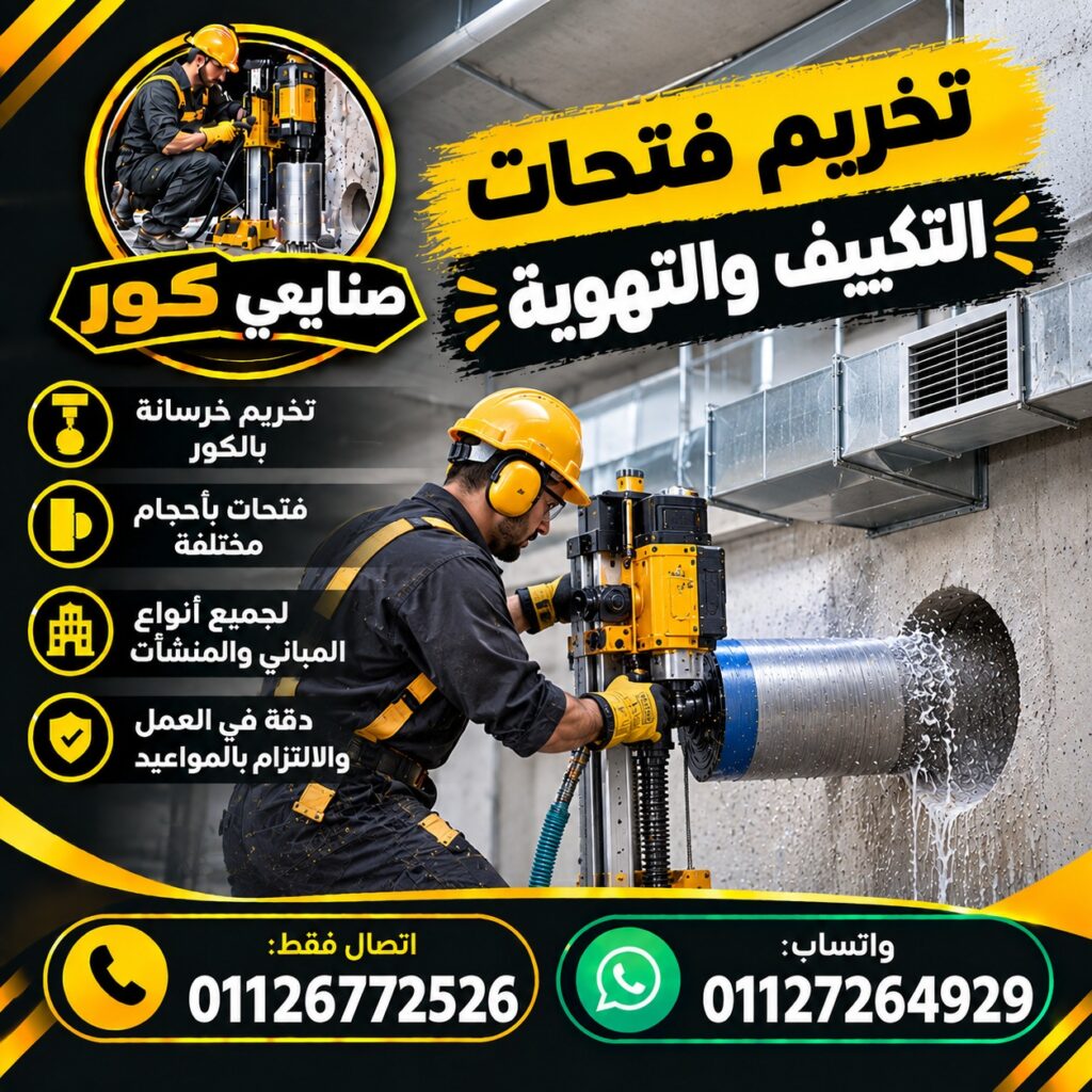 تخريم فتحات التكييف والتهوية