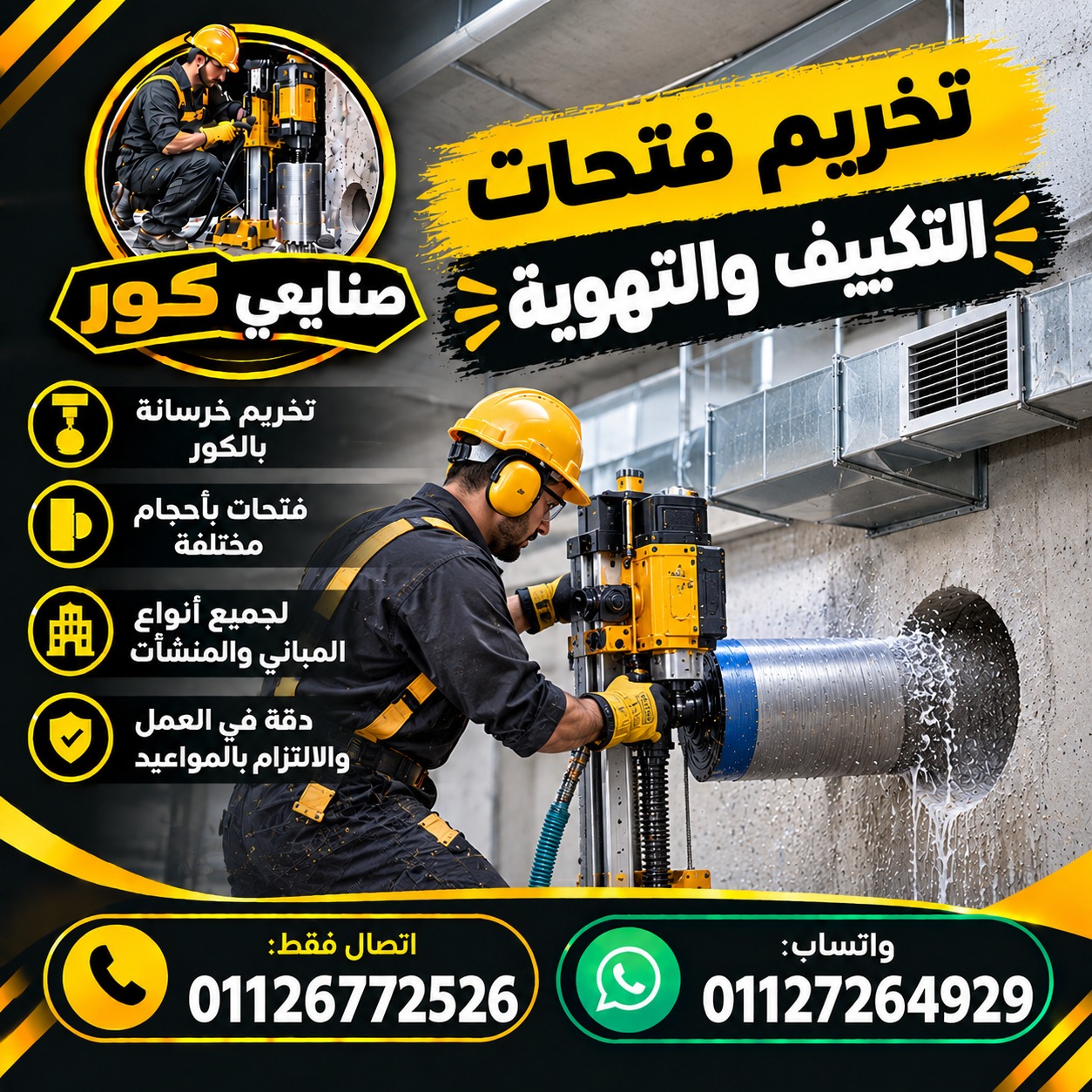 تخريم فتحات التكييف والتهوية