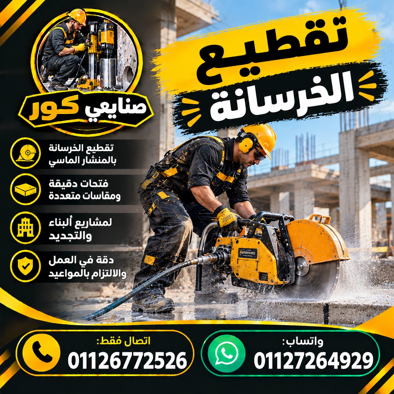 تقطيع الخرسانة فى القاهرة
