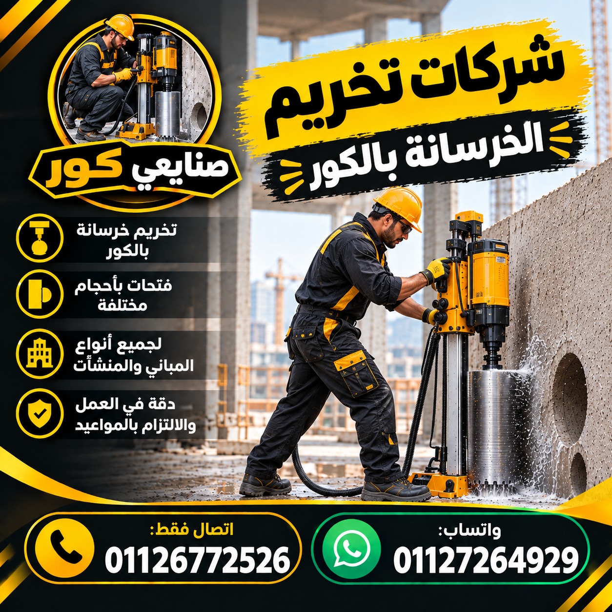 شركات تخريم الخرسانة بالكور