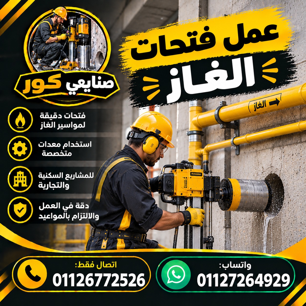 عمل فتحات الغاز