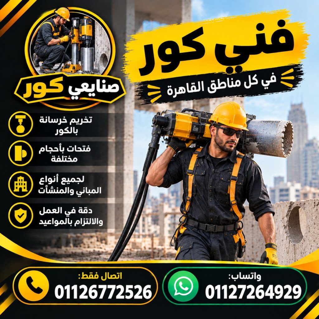 فنى كور