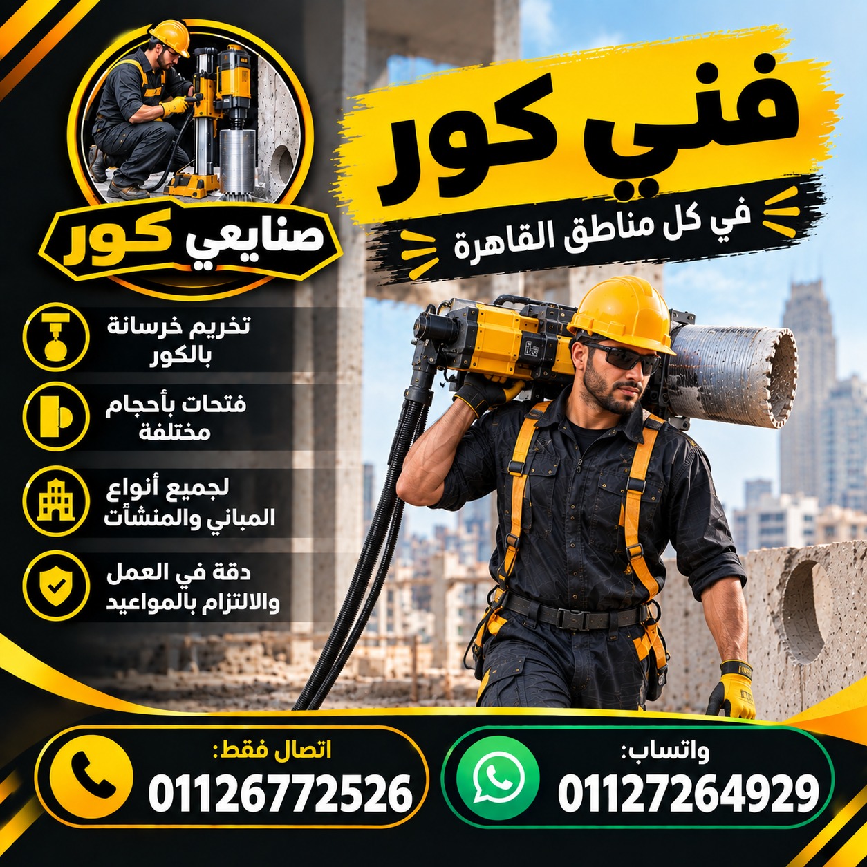 فني كور في مناطق القاهرة